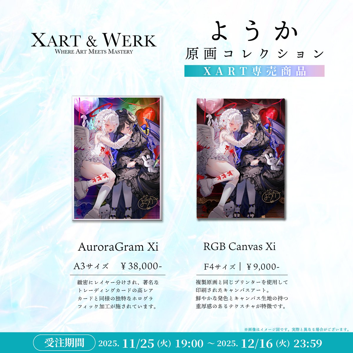 xart_jp's tweet image. ˗ˏˋ 𝔸𝕣𝕥𝕚𝕤𝕥 𝕠𝕗 𝕄𝕠𝕟𝕥𝕙 𝕆ℕ𝕃𝕀ℕ𝔼 𝕊𝕋𝕆ℝ𝔼 𝕆ℙ𝔼ℕ ˎˊ˗

ただいまより、ようか原画コレクション商品を販売開始いたしました！

数量限定の直筆サイン入りグッズをお見逃しなく！💫
期間:12月16日(火)まで

▼ご購入はこちらから
emorimiku.shop/?category_id=6…