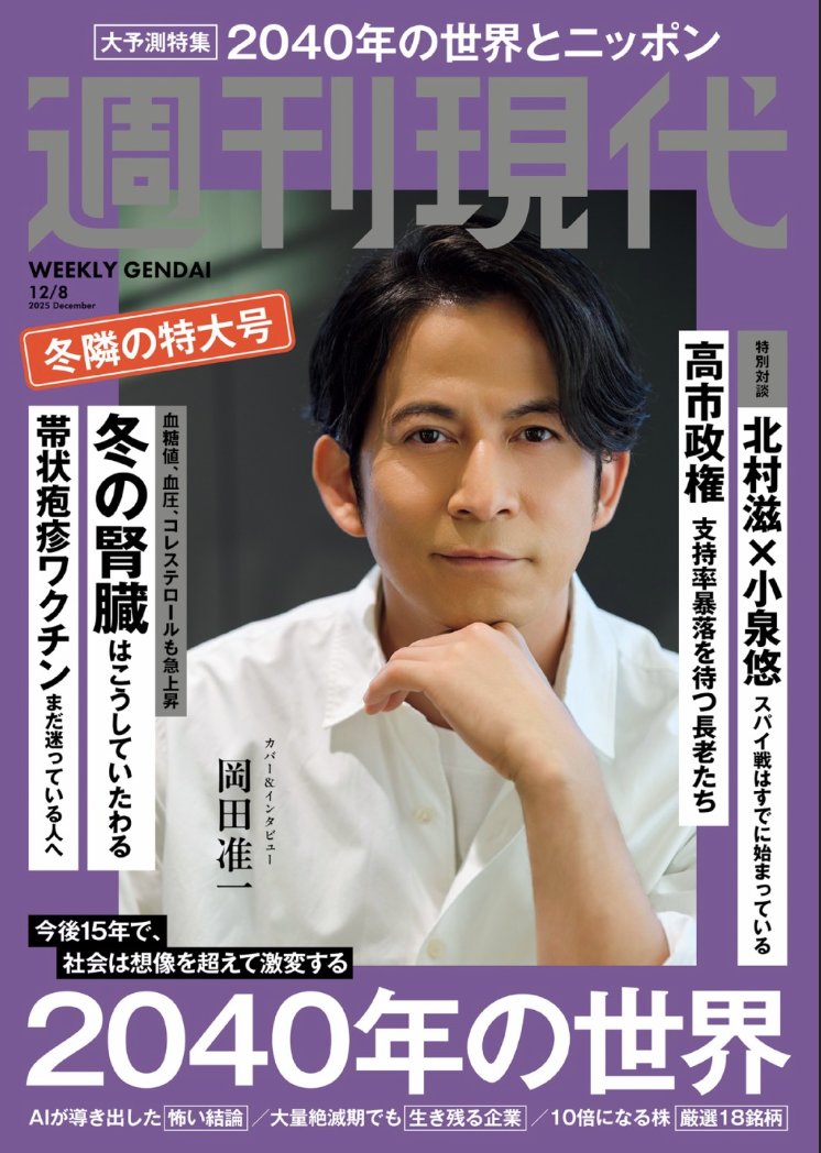 🟠#週刊現代 12月8日号 🟠 【11/25発売📚】※デジタル版 ➡️定期購読は