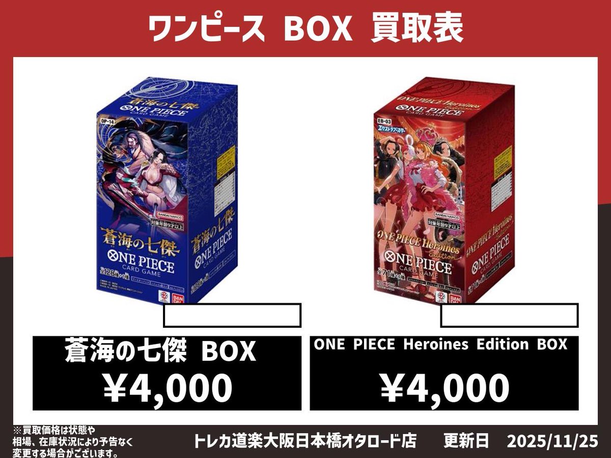 ⭐️トレカ道楽 大阪日本橋オタロード店⭐️ ／ 🏴‍☠️ワンピース買取