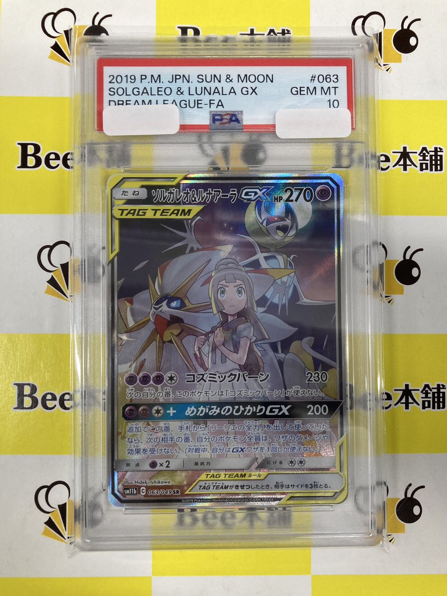 🔥【#ポケカ 特価情報】🔥 『ソルガレオ＆ルナアーラGX』鑑定品 ショー