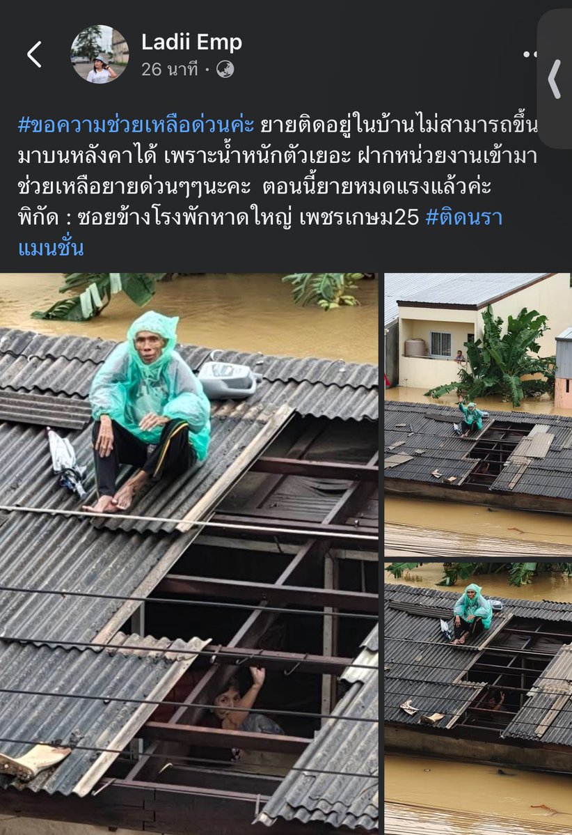 Mor_Poppy's tweet image. ขอฝากอีกเคสได้ไหมคั้บ ตอนนี้ยังไม่ได้รับการช่วยเหลือใดๆ คนแก่2คนค่ะ 

#น้ำท่วม #น้ำท่วมภาคใต้ #น้ำท่วมหาดใหญ่