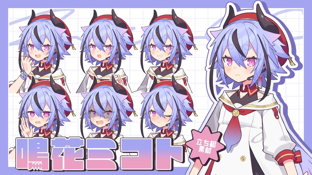 🌟立ち絵を公開しました！なんと、公式様の公認で制作させて頂いております👹👿

鳴花ヒメ立ち絵素材【PSDToolKit対応】
seiga.nicovideo.jp/seiga/im117030…
鳴花ミコト立ち絵素材【PSDToolKit対応】
seiga.nicovideo.jp/seiga/im117030…