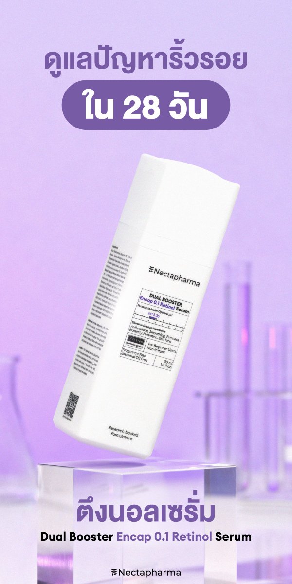 nectapharma's tweet image. ดูแลปัญหาริ้วรอยใน 28 วัน
ยืนยันด้วยผลลัพธ์ตามงานวิจัย

ตึงนอลเซรั่ม Dual Booster Retinol Serum
✨ ผิวเรียบเนียนขึ้น
✨ ริ้วรอยบนหน้าผากลดลง
✨ สีผิวสม่ำเสมอขึ้น
✨ ผิวชุ่มชื้นขึ้น

อยากลดริ้วรอยเห็นผลตามงานวิจัย จิ้มเลย! 
🛒 s.shopee.co.th/2LJWV01upl

👩‍⚕️ สนใจรับโปร สอบถามเพิ่มเติม…