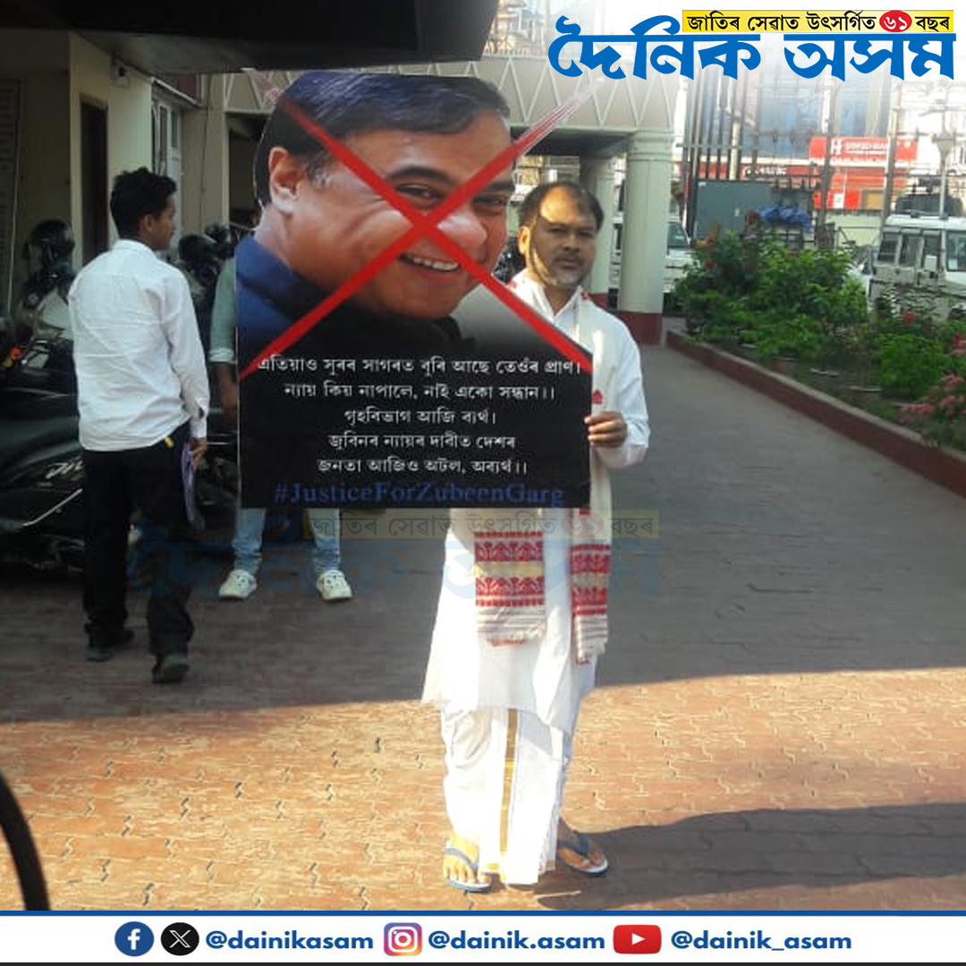 DainikAsam's tweet image. জুবিন গাৰ্গৰ বাবে ন্যায়ৰ দাবী লৈ বিধান সভালৈ ব্যতিক্ৰমী ৰূপত ৰাইজৰ দলৰ বিধায়ক অখিল গগৈ।

#DainikAsam | #ZubeenGarg | #JusticeForZubeenGarg | #AkhilGogoi
