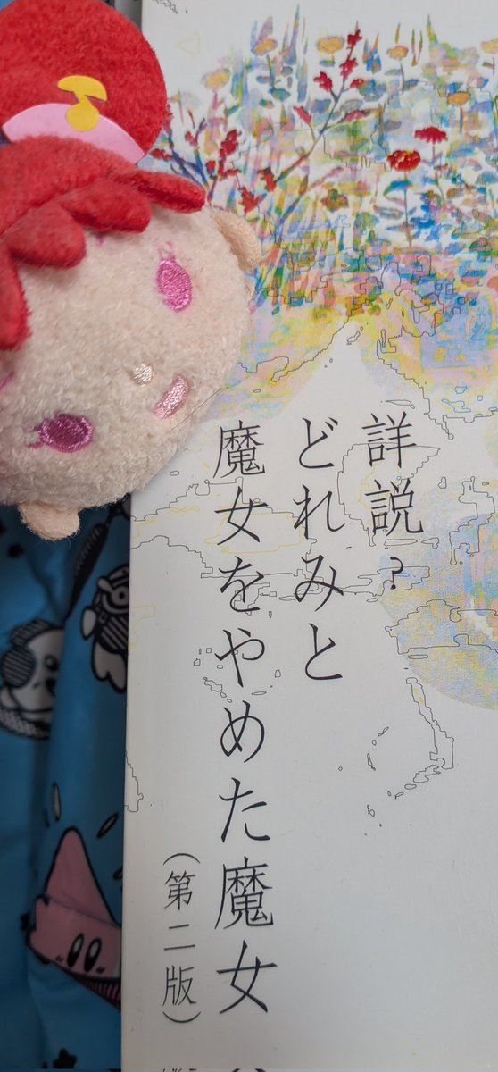 ソースなしのツイートがバズってるから一応注釈しとくと、「詳説