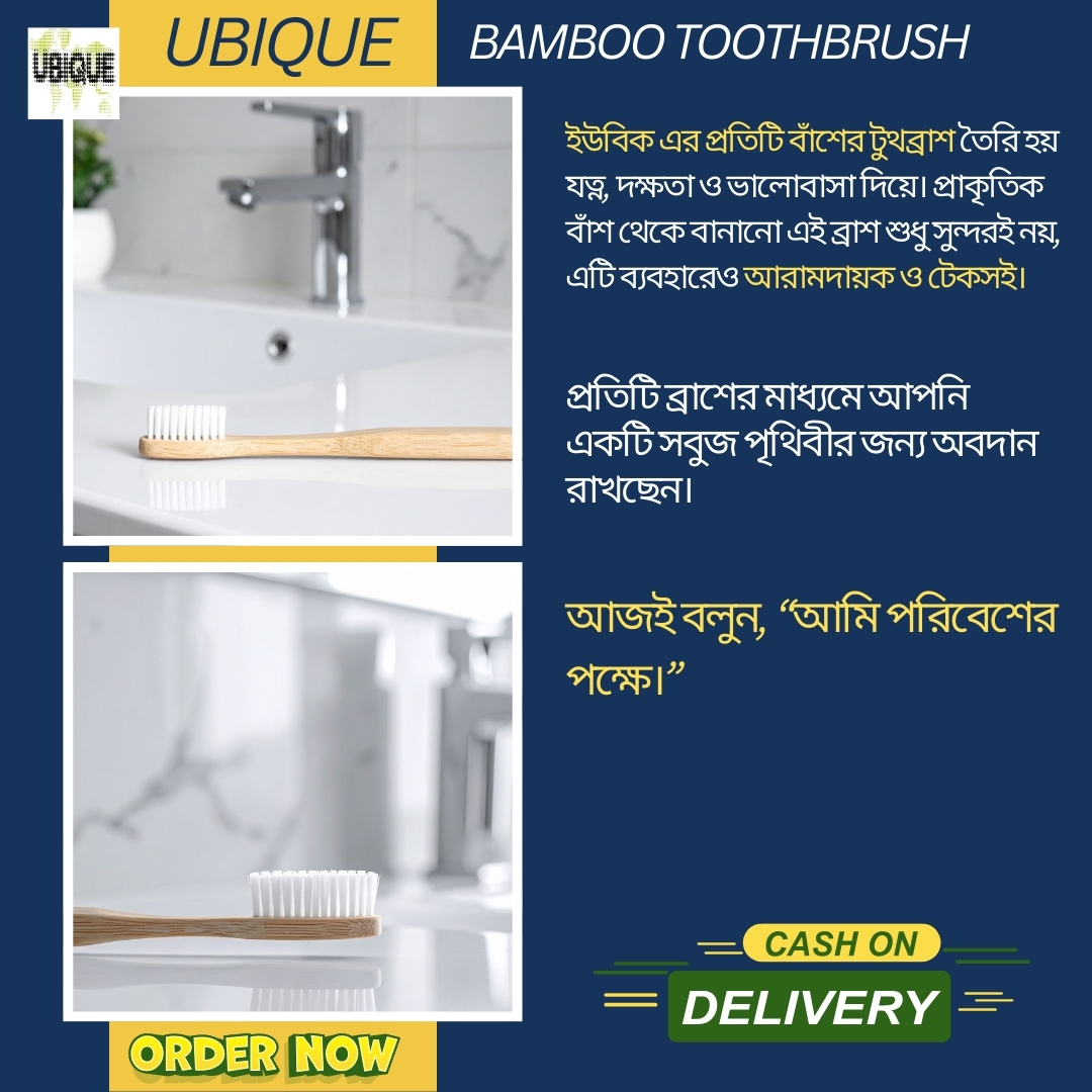 Ubique524813's tweet image. ইউবিক এর প্রতিটি বাঁশের টুথব্রাশ তৈরি হয় যত্ন, দক্ষতা ও ভালোবাসা দিয়ে। প্রাকৃতিক বাঁশ থেকে বানানো এই ব্রাশ শুধু সুন্দরই নয়, এটি ব্যবহারেও আরামদায়ক ও টেকসই। 

প্রতিটি ব্রাশের মাধ্যমে আপনি একটি সবুজ পৃথিবীর জন্য অবদান রাখছেন। 🌿

 #HandmadeWithLove #EcoCraft #BambooBeauty