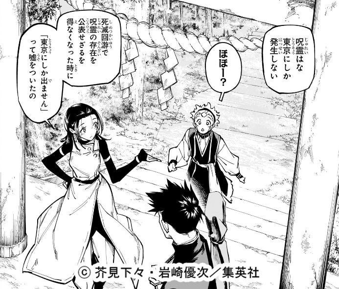 呪術廻戦【公式】 (@jujutsu_PR) / Posts / X