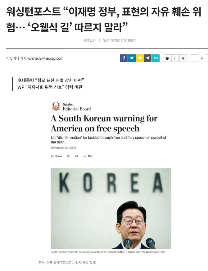 워싱턴 포스트, '오웰식 길' 따르지 말라.
"조지 오웰의 동물 농장"을 빗댄 건가?