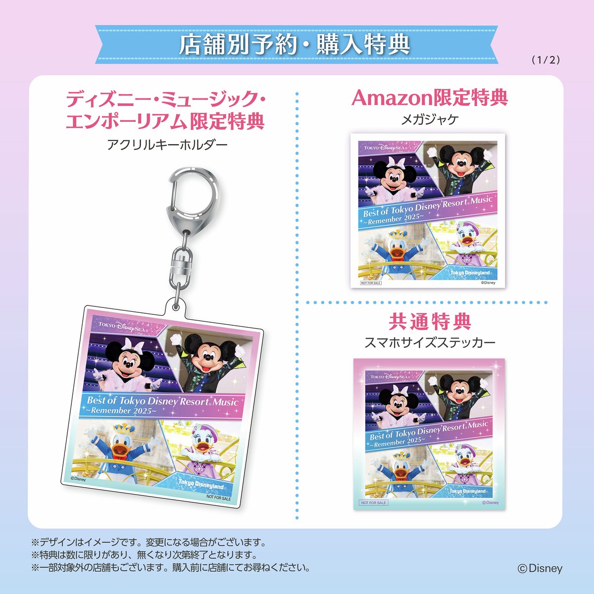 💡ニュース💡 ⠀ 『ベスト・オブ・東京ディズニーリゾート