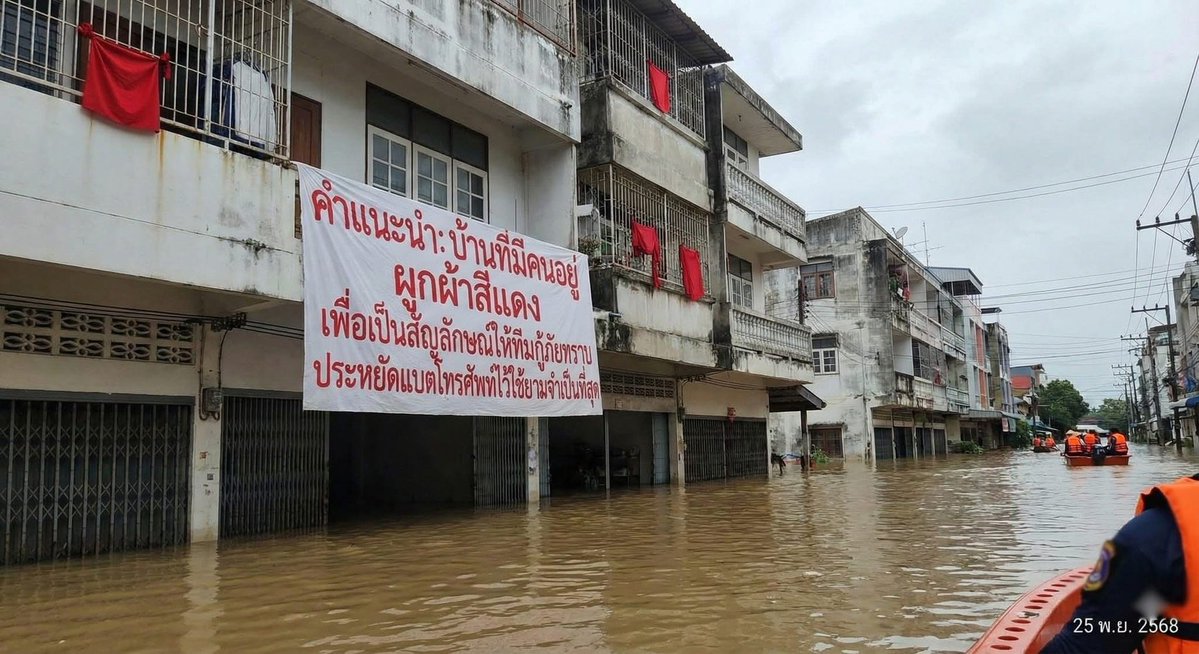 LOLO_75_orm's tweet image. แนะนำบ้านที่พอจะหาผ้าแดงหรือเสื้อผ้าที่โทนสีแดงได้ ใครที่อยู่บนหลังคาบ้านให้หาอะไรที่พอจะหาได้มาแขวนให้สูงขึ้นเป็นสัญลักษณ์ เพื่อประหยัดแบตโทรฯ ไว้นะคะ ขอให้ทุกคนปลอดภัยและอดทน🙏🙏

cr. รูปจากเพื่อนในด้อม

#น้ำท่วมหาดใหญ่ #น้ำท่วมสตูล #น้ำท่วมภาคใต้