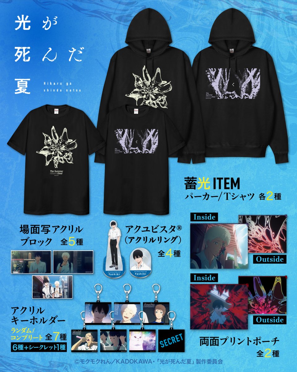 非公式 光が死んだ夏 グッズ情報 The Summer Hikaru Died Merch News