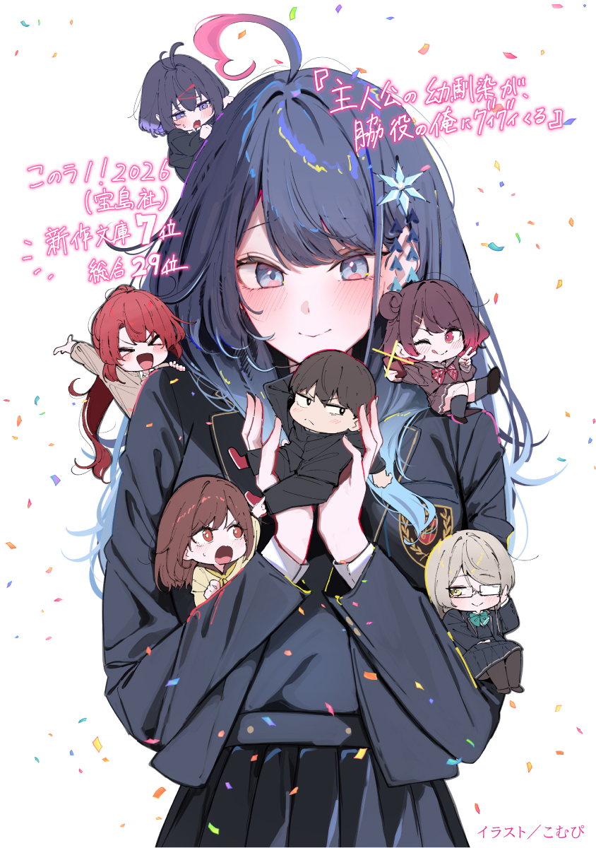 ❄️❄️　˗ˏˋ ㊗️ ˎˊ˗　❄️❄️
　　  #このラノ2026
　　   新作文庫７位!!
❄️❄️❄️❄️❄️❄️❄️❄️❄️

『主人公の幼馴染が、脇役の俺にグイグイくる』が、
『このライトノベルがすごい！2026』で
新作文庫部門7位を獲得しました！🎉

お祝いにこむぴ先生から描き下ろしイラストも✨

#おさもぶ　#駱駝　#こむぴ