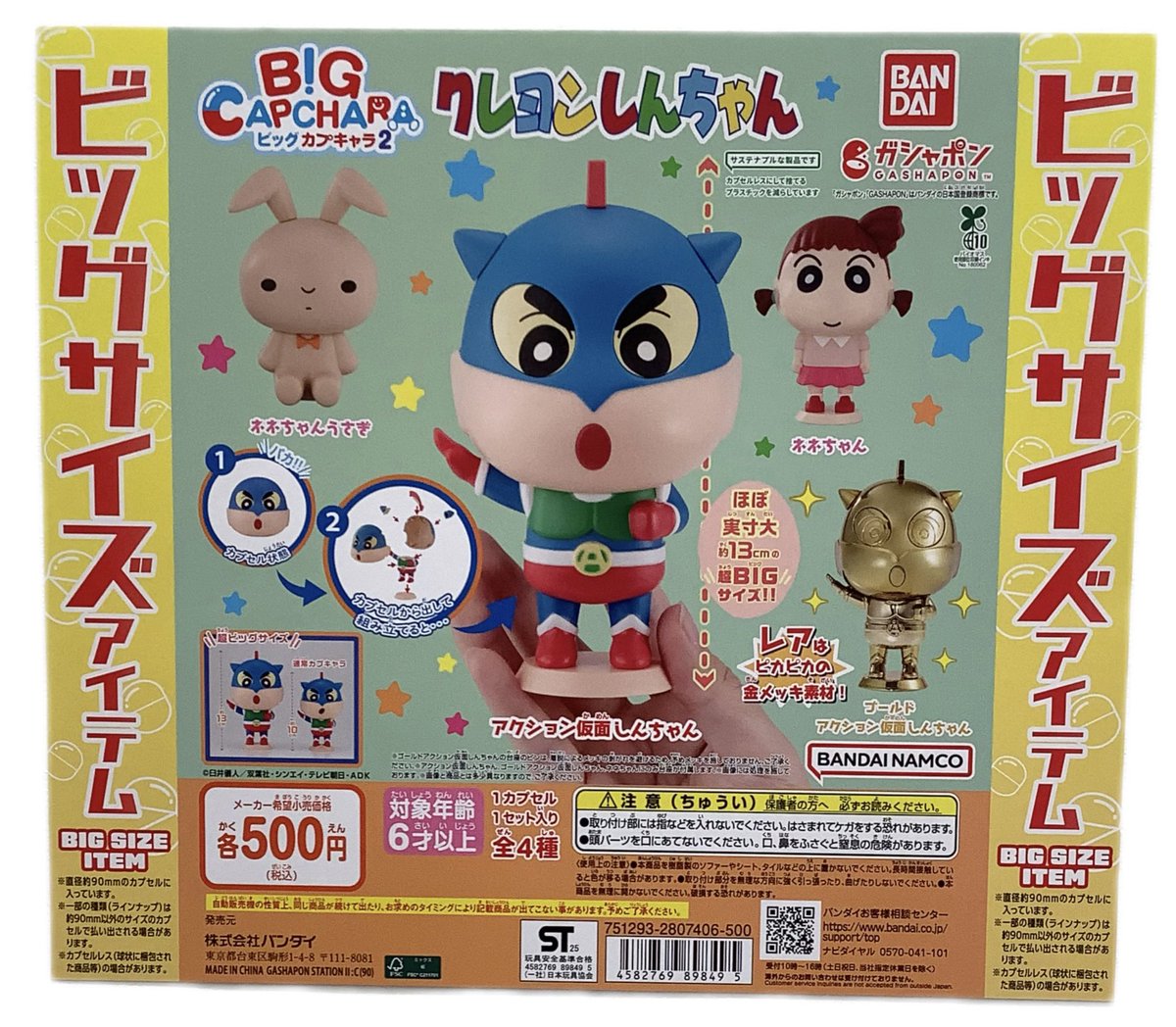 ☆新商品紹介☆  ガシャポン/ ビッグカプキャラ2が登場です‼︎ パーツ