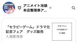 b1_u3u's tweet image. 今日からのセラピーゲームのグッズ
メイトの整理券、一応朝取ったんだけど
もう枯れてるし入荷したら行く...🥹早すぎ