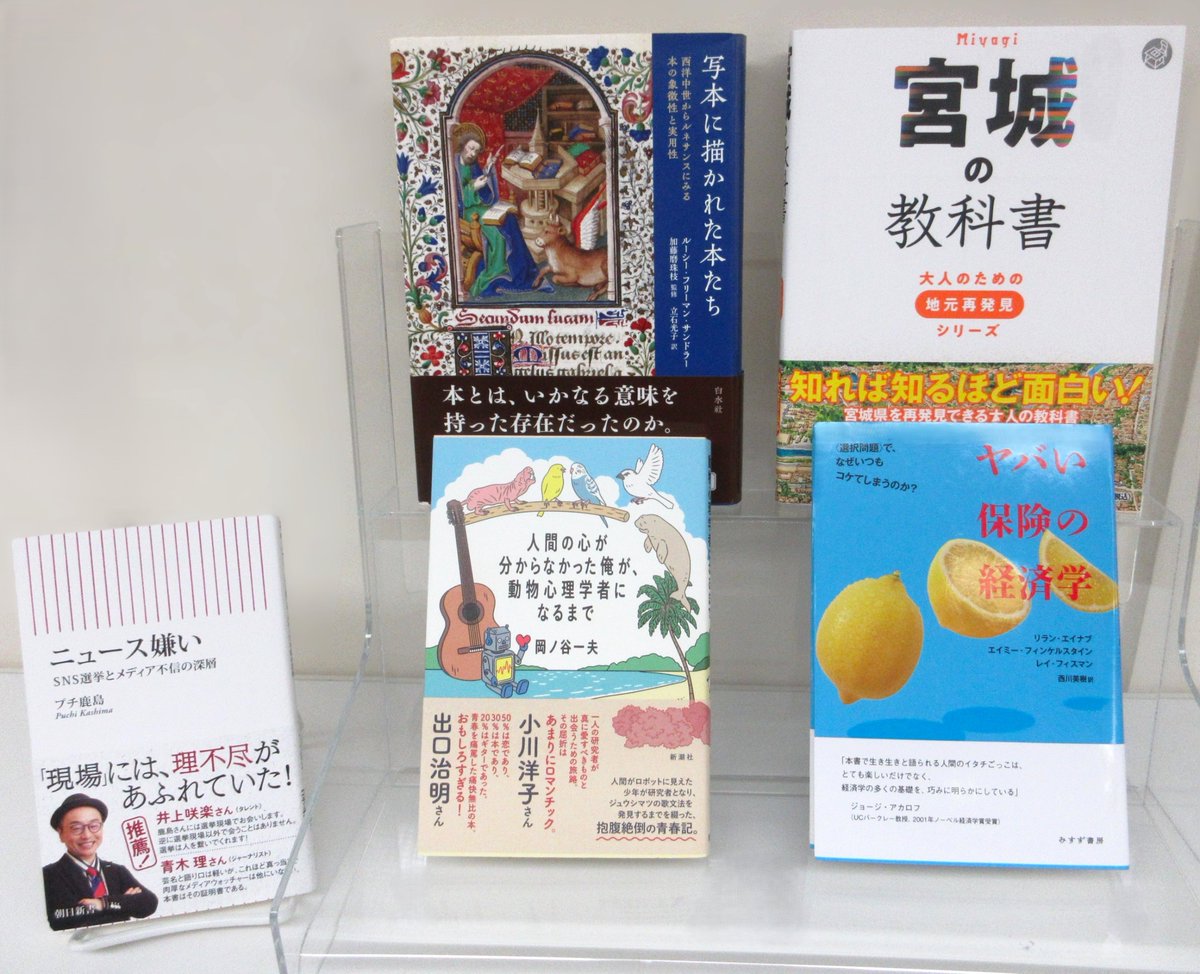 TGU_Lib's tweet image. 📕図書館の新着本案内📗
11月配架の新着本の中から、オススメ図書をホームページで紹介しています💁‍♀️
今月は中央図書館からのご案内です😃
間近に本格的な冬⛄❄の気配を感じるこの頃…。
温かい飲み物☕と一緒に、好奇心✨や知識欲🎓にグッとくる読書を楽しみませんか❓
tohoku-gakuin.ac.jp/library/post-6…