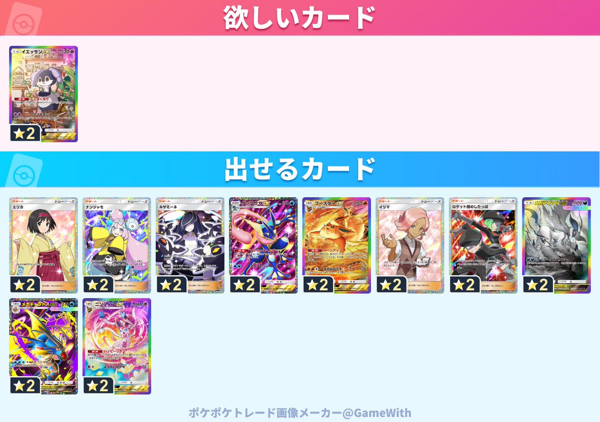 gnbrizng's tweet photo. #ポケポケトレード https://t.co/dDDNVAhgcq