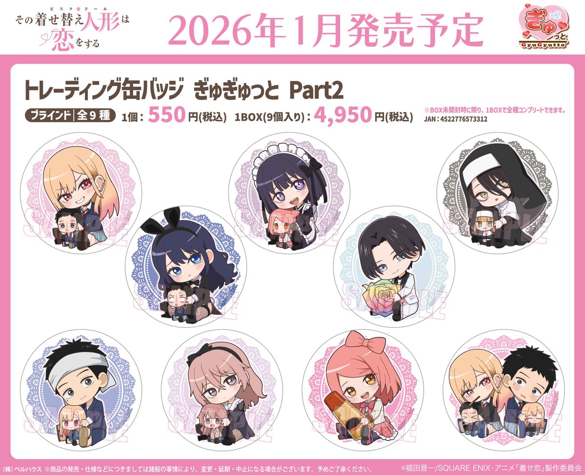 2026年1月下旬発売予定 アニメイトオンラインにて予約開始 TVアニメ