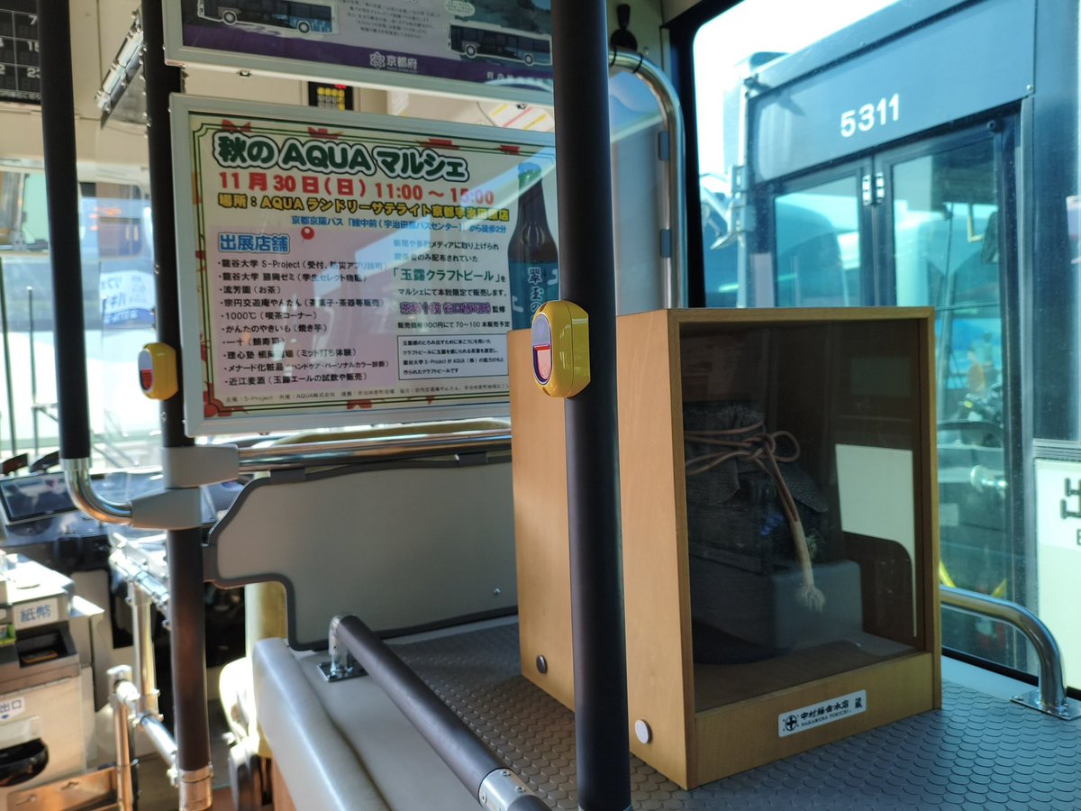 S_project_sns's tweet photo. 京都京阪バス車内にも、マルシェのポスターを掲示させていただいています‼️✨
⁡
当日は玉露ビールの試飲会もございますので、試飲される方はお車ではなくバスのご利用をお願いします🎶
⁡
#玉露エール
#玉露クラフトビール
#クラフトビール
#宇治田原
#京都京阪バス
#京阪バス
#マルシェ https://t.co/HzkG5WUwuM