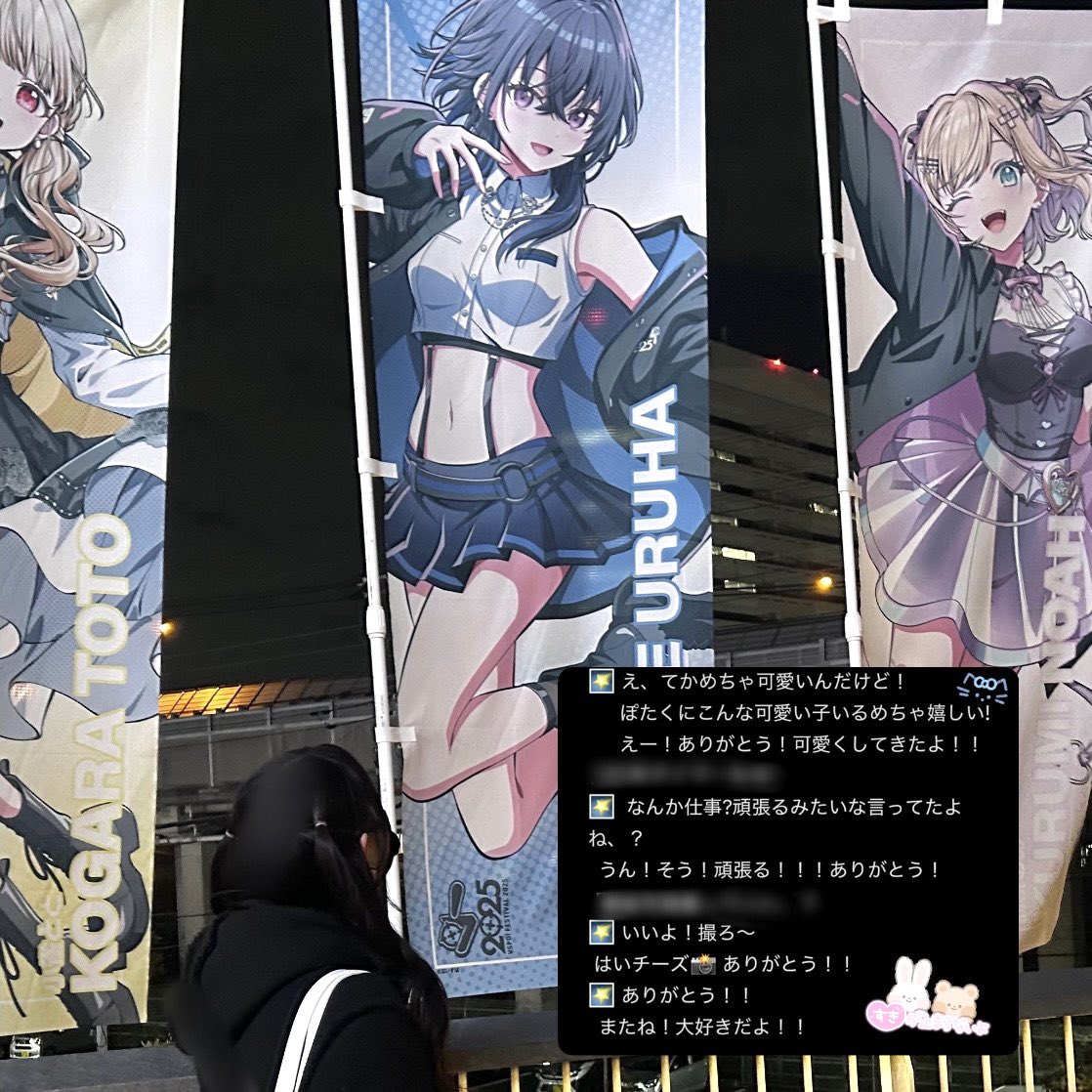 一ノ瀬うるは #ぽたく通信 #ぶいすぽフェス2025 ALT🌠💌 見てくれるか