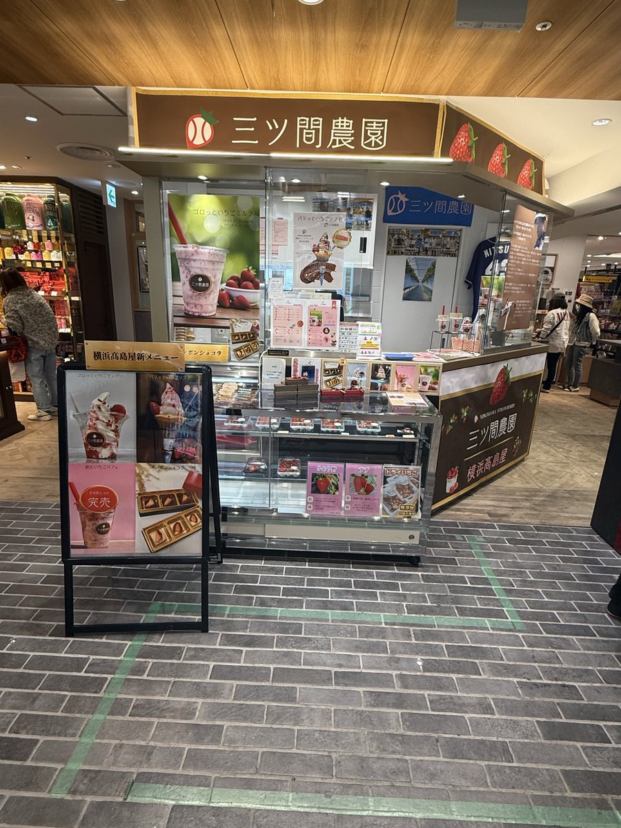 JPC_takagi's tweet image. 三ツ間さんのポップアップストアにお邪魔してイチゴを大量に購入してきました！！横浜高島屋で開催してるので興味ある方は是非🤲