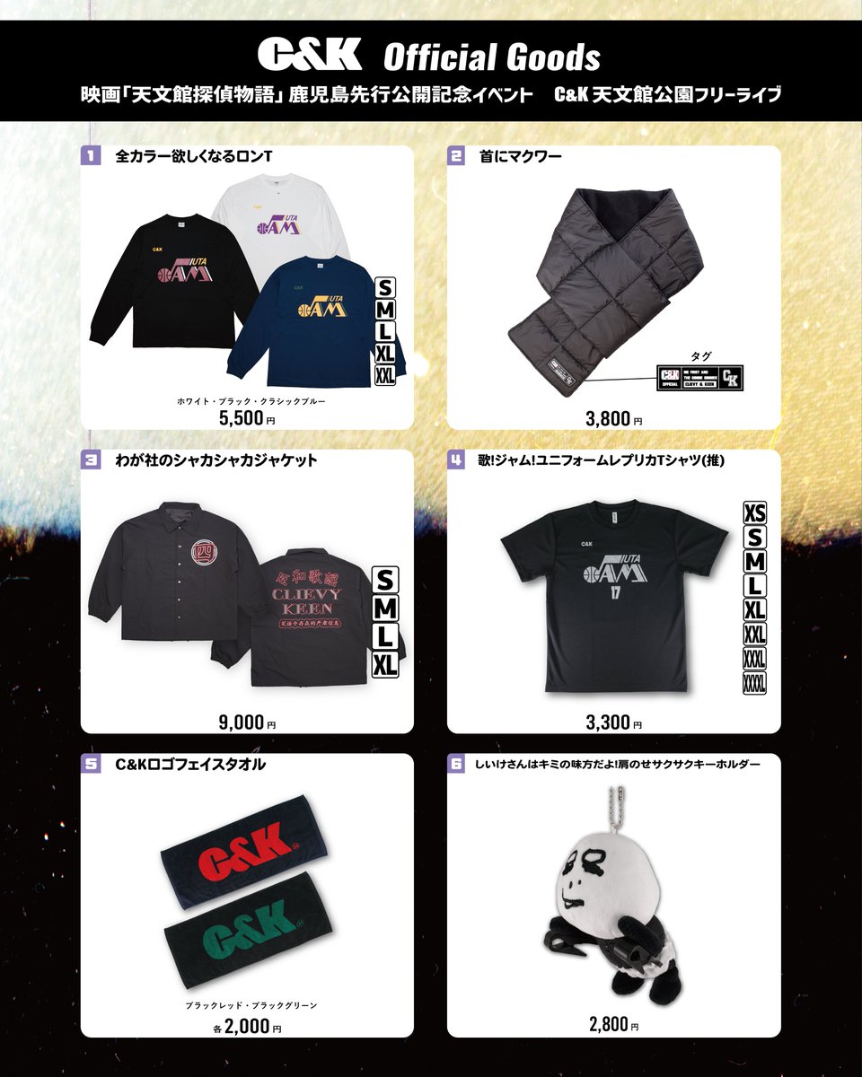 C&K サイングッズ C&K サイングッズ 当日販売するグッズの情報を公開しました!! | C&K