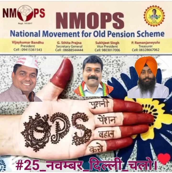 प्रणाम साथियों 🙏🏻
हर जोर जुल्म की टक्कर में !
संघर्ष हमारा नारा हैं !!
 #VoteforOPS
#25_नवंबर_2025_दिल्ली_चलो
#NoNPS_NoUPS_OnlyOPS
#पुरानी_पेंशन_बहाल_करो
<a href="/PMOIndia/">PMO India</a> <a href="/vijaykbandhu/">Vijay Kumar Bandhu</a>
<a href="/Aamitabh2/">Amitabh Agnihotri</a> <a href="/SuryawaSingh/">Pratapsingh Suryawansh</a>
<a href="/Parmanand_de/">Dehariyaparmanand</a> <a href="/dksingore/">Dk Singore President of twta</a> <a href="/BansalNewsMPCG/">Bansal News</a>
<a href="/ABPNews/">ABP News</a> <a href="/BBCHindi/">BBC News Hindi</a> <a href="/DainikBhaskar/">Dainik Bhaskar</a>