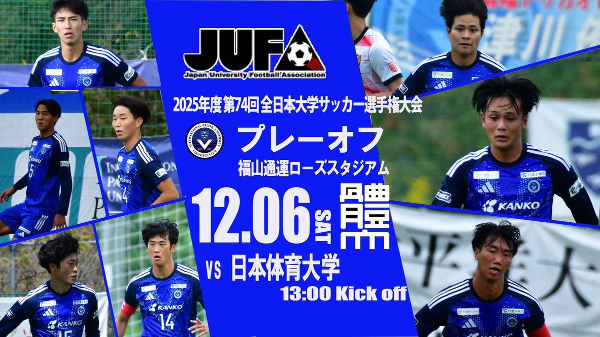 IPU・環太平洋大学 サッカー部 トレーニングウェア(ネーム入り) IPU