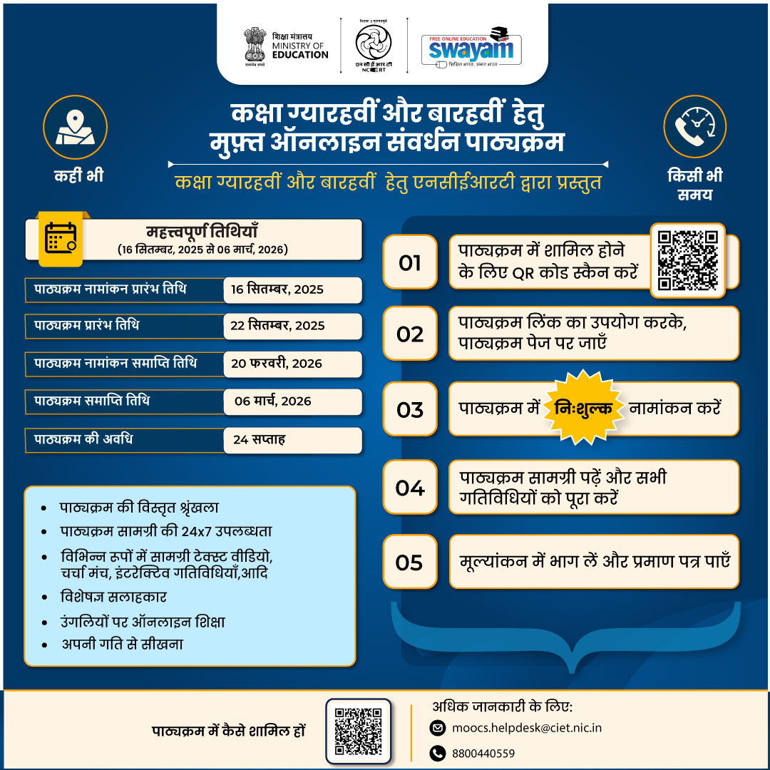 ncert's tweet photo. एनसीईआरटी द्वारा स्वयम पोर्टल पर उपलब्ध कराए गए निःशुल्क ऑनलाइन पाठ्यक्रमों के माध्यम से अपने ज्ञान को समृद्ध करें। 

ये पाठ्यक्रम कक्षा 11 और 12 के छात्रों के लिए 11 विषयों में डिज़ाइन किए गए हैं। 

अधिक जानकारी के लिए देखें:  https://t.co/qoEWMTmnyL

#NCERT #SWAYAM #OnlineCourses #FreeLearning #DigitalEducation #CIET #MOOCs #NCERTCourses #Students #Class11 #Class12 #EduTech #LearningMadeEasy #NationalEducation #FreeCourses