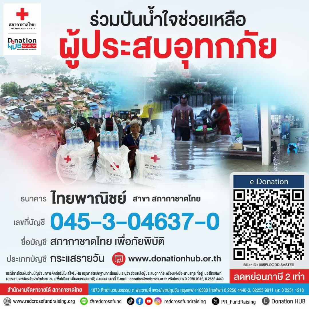 Rosine_MidG's tweet photo. สถานการณ์น้ำท่วมภาคใต้วิกฤตมาก รพ.ส่วนหนึ่งก็ได้รับผลกระทบ ล่าสุดเห็นทางฝั่งรพ.หาดใหญ่ก็ได้ปรับมาใช้telemedกับเห็นว่าNICU(เป็นicuสำหรับทารกแรกเกิด)ไฟดับด้วย😭
สำหรับใครที่ไม่สะดวกบริจาคสิ่งของ สามารถบริจาคเป็นเงินผ่านทางช่องทางต่างๆได้นะคะ หรือใครอยู่เชียงใหม่มช.มีเปิดรับบริจาคช่วยเหลืออีกทางด้วยค่ะ ถ้ามีช่องทางอื่นๆจะพยายามมาลงในรีพลายนะคะ