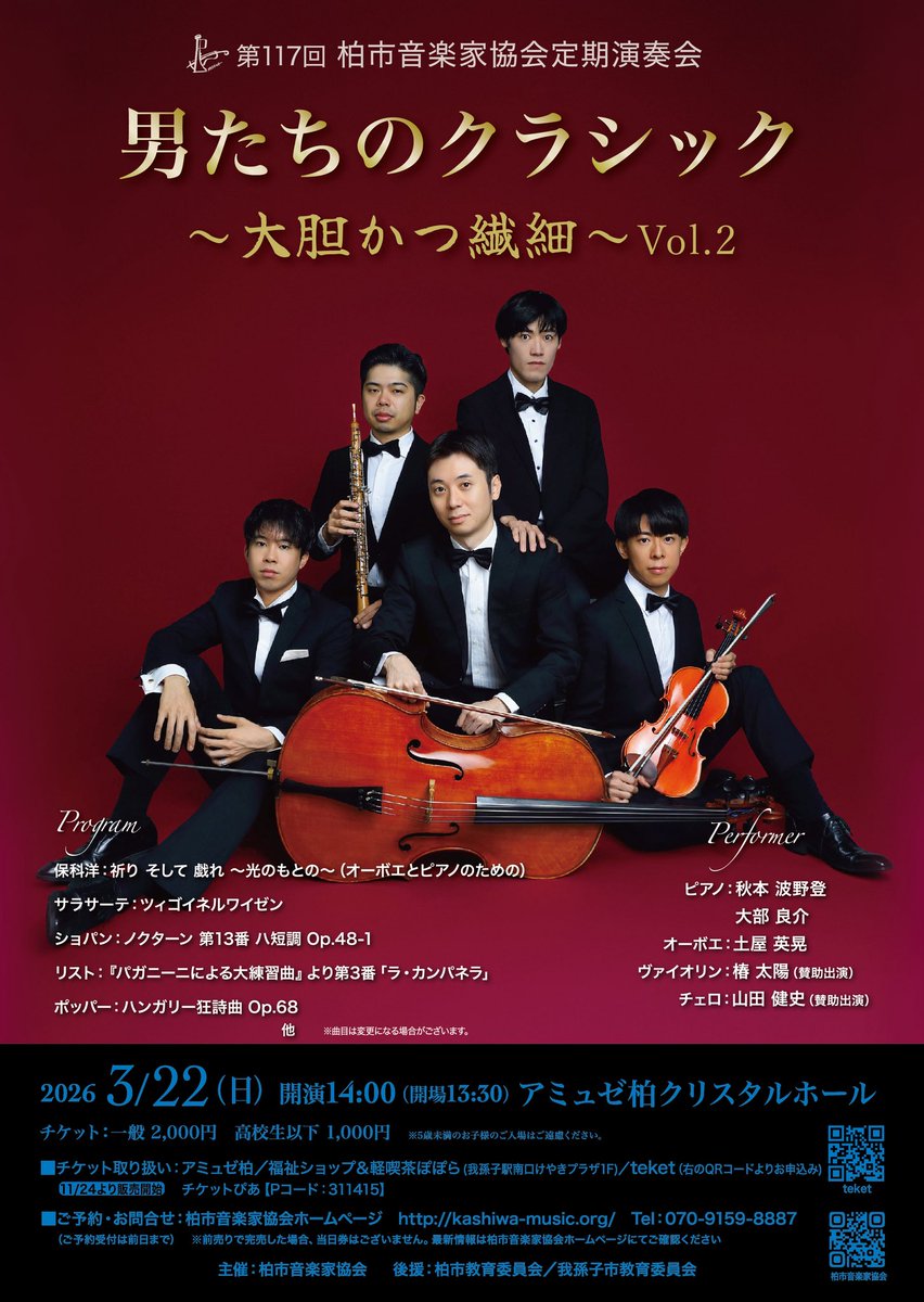 柏市音楽家協会 tweet media