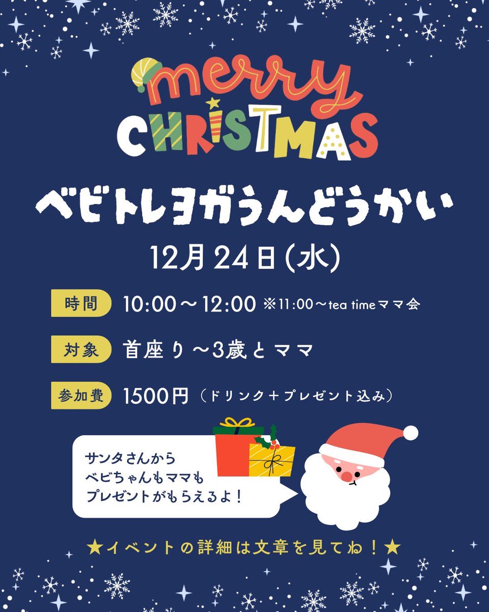 lapause3rdplace's tweet image. 12月24日にベビトレヨガうんどうかいを行います！
お気軽にご参加、ご連絡ください✨
#サードプレイス
#一時保育
#遊び場
#学童
#居場所
#ラポーズ
#カフェ
#品川
#ベビトレ