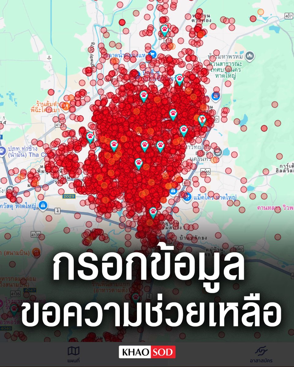 KhaosodOnline's tweet image. ผู้ที่ต้องการความช่วยเหลือ ในพื้นที่ หาดใหญ่ ขอให้กรอกข้อมูลในระบบนี้
jitasa.care
เพื่อระบุตำแหน่ง พี่ๆทหารในพื้นที่ สามารถช่วยเหลือได้เร็วขึ้น และแม่นยำ โดยเจ้าหน้าที่ กำลังดู Real Time และจัดเจ้าหน้าที่​เพื่อให้ความช่วยเหลือที่เร็วที่สุด #น้ำท่วมหาดใหญ่