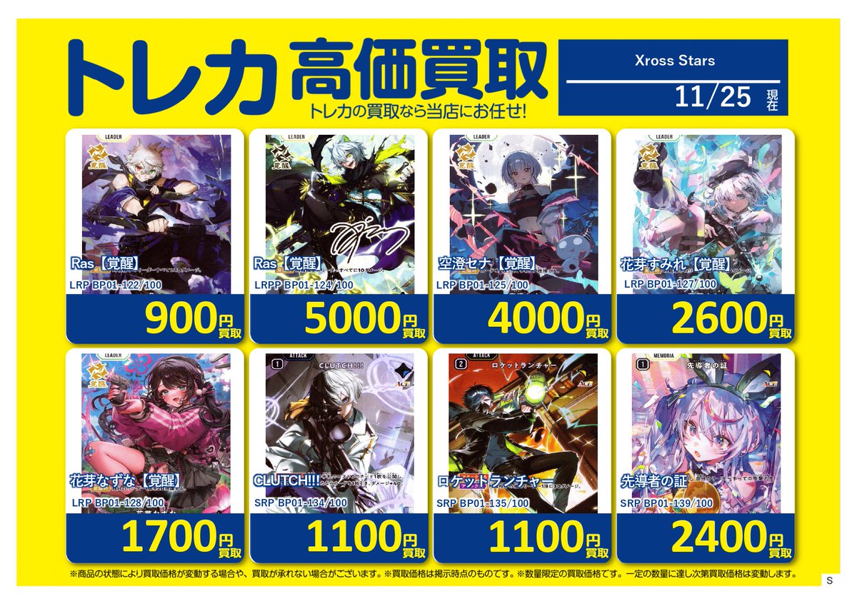🔥高価買取表🔥 #クロススターズ 渋谷ハル【覚醒】 LRP BP01-112/100
