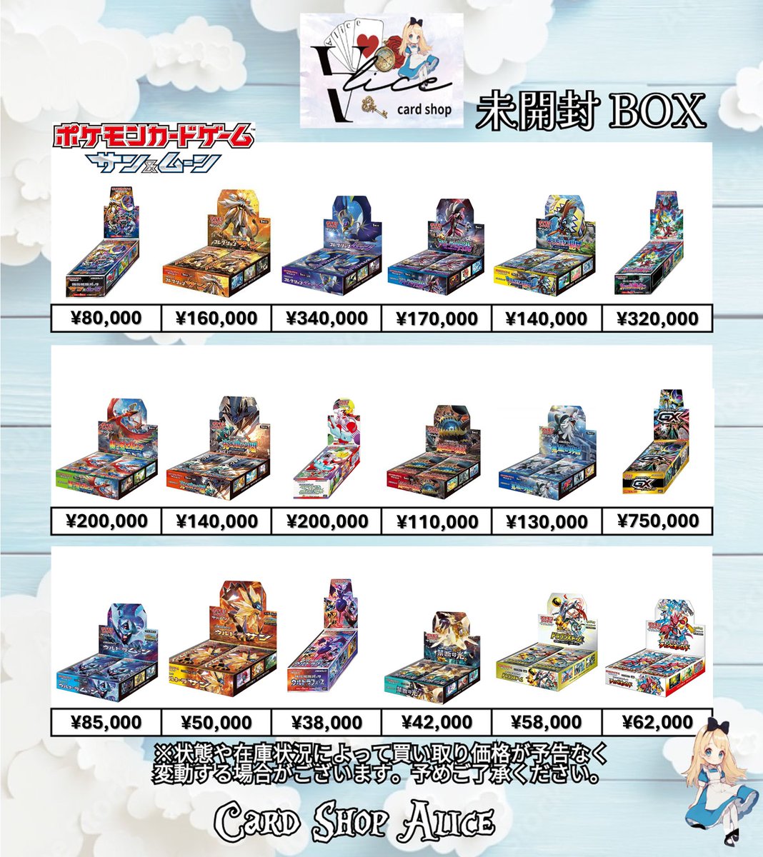 トウホクBOX ￥13,000- ヒロシマBOX ￥20,000- フクオカBOX ￥21,000