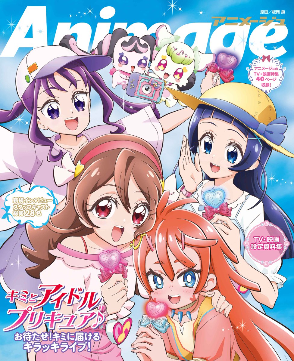 11月29日(土)発売 Animage(アニメージュ) 2026年1月号 表紙&特集「キミ