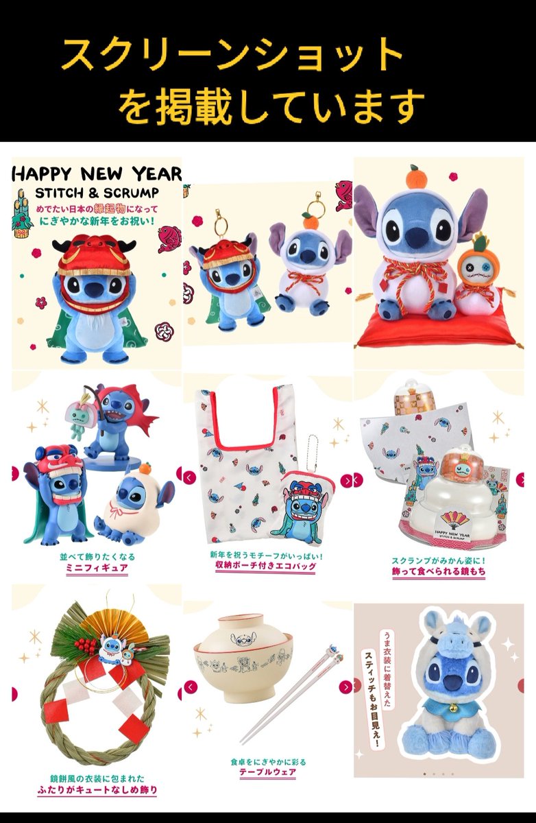 ディズニーストア 12月 発売予定 グッズ 獅子舞 スティッチ 干支プー