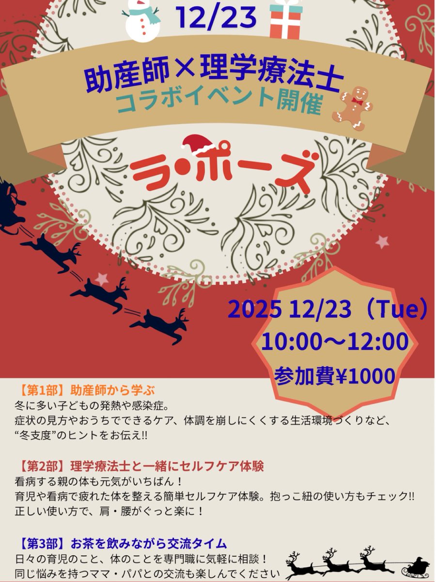 lapause3rdplace's tweet image. 12月23日に助産師さんと理学療法士さんのコラボイベントを行います！お気軽にご参加、ご連絡ください！
#サードプレイス
#一時保育
#遊び場
#学童
#居場所
#ラポーズ
#カフェ
#品川