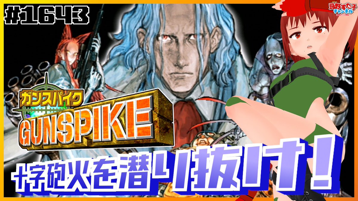 1【DC】『ガンスパイク』(GUNSPIKE)【アクションシューティング