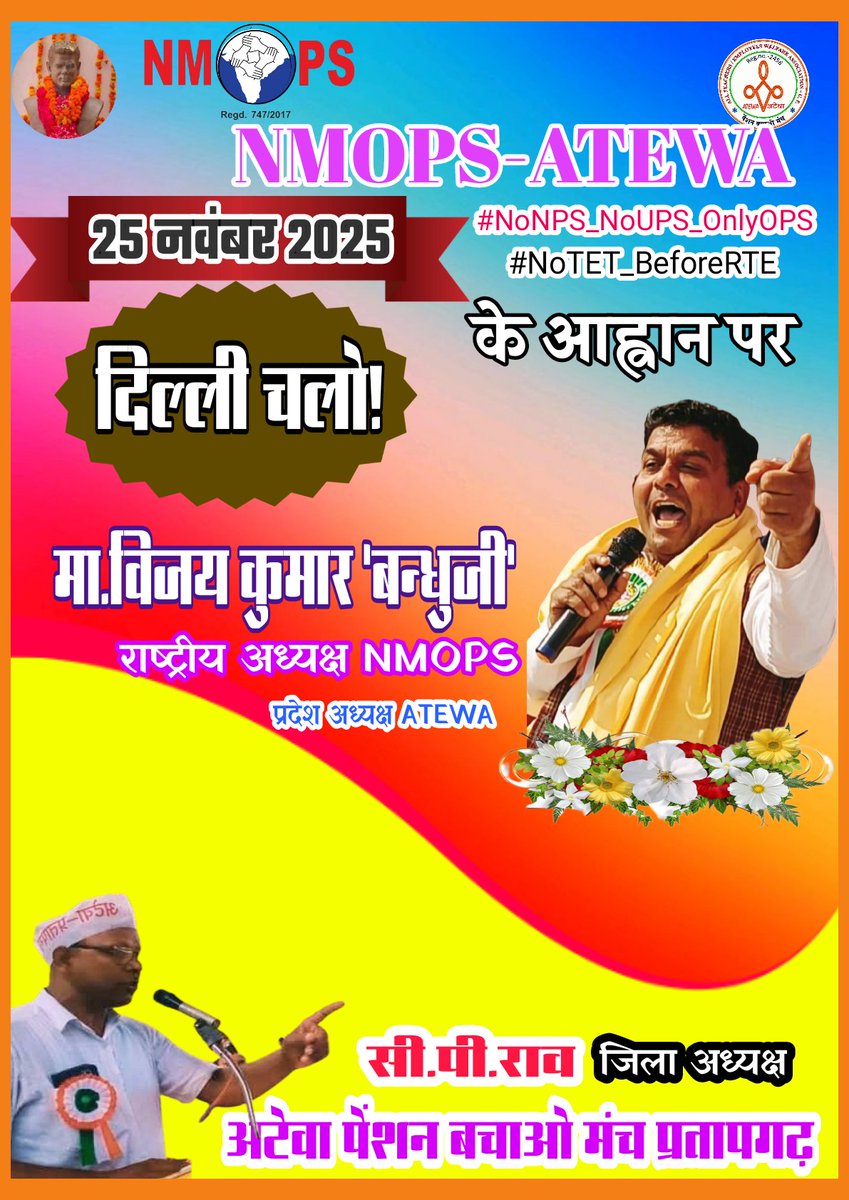 #25_नवंबर_2025_दिल्ली_चलो