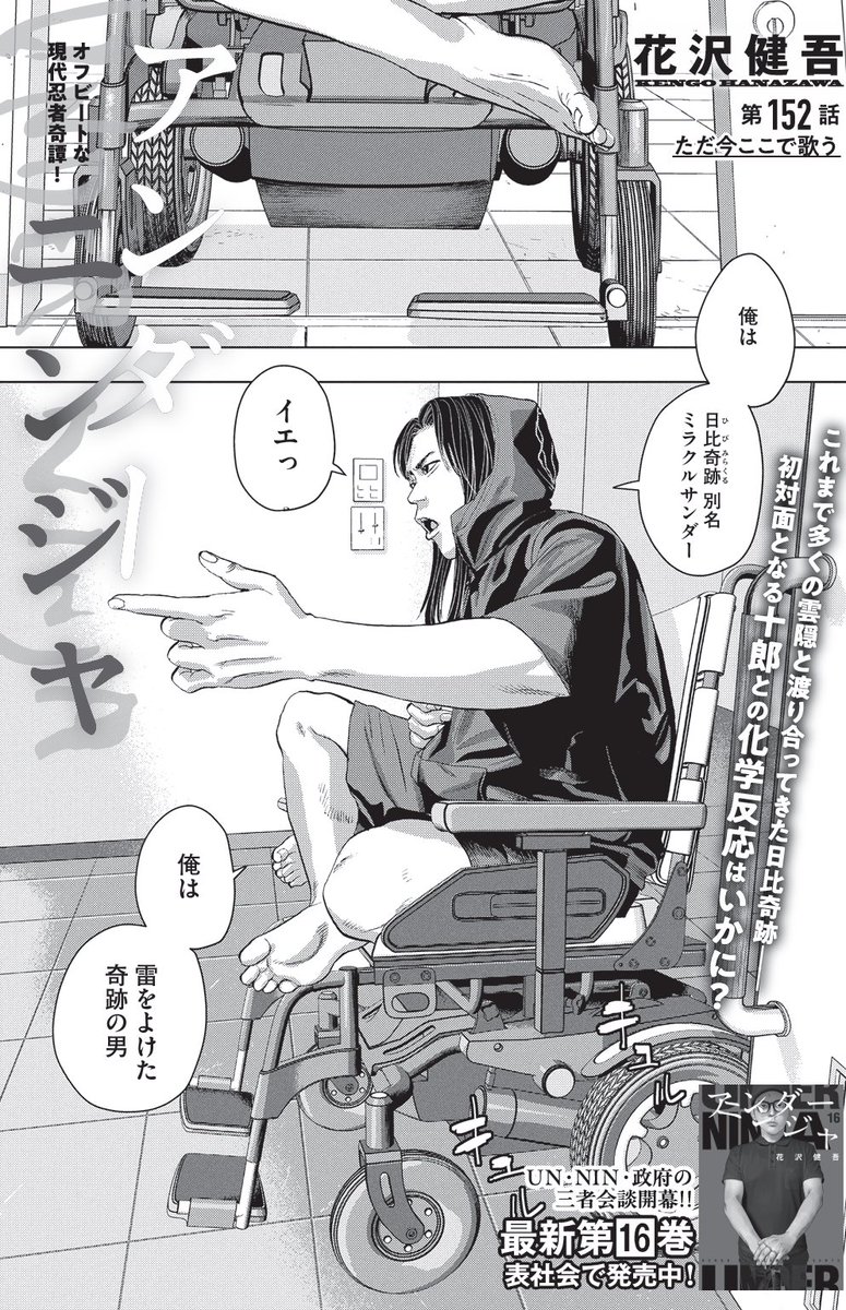 アンダーニンジャ/ UNDER NINJA【公式】 (@Iam_a_HERO) / Posts / X