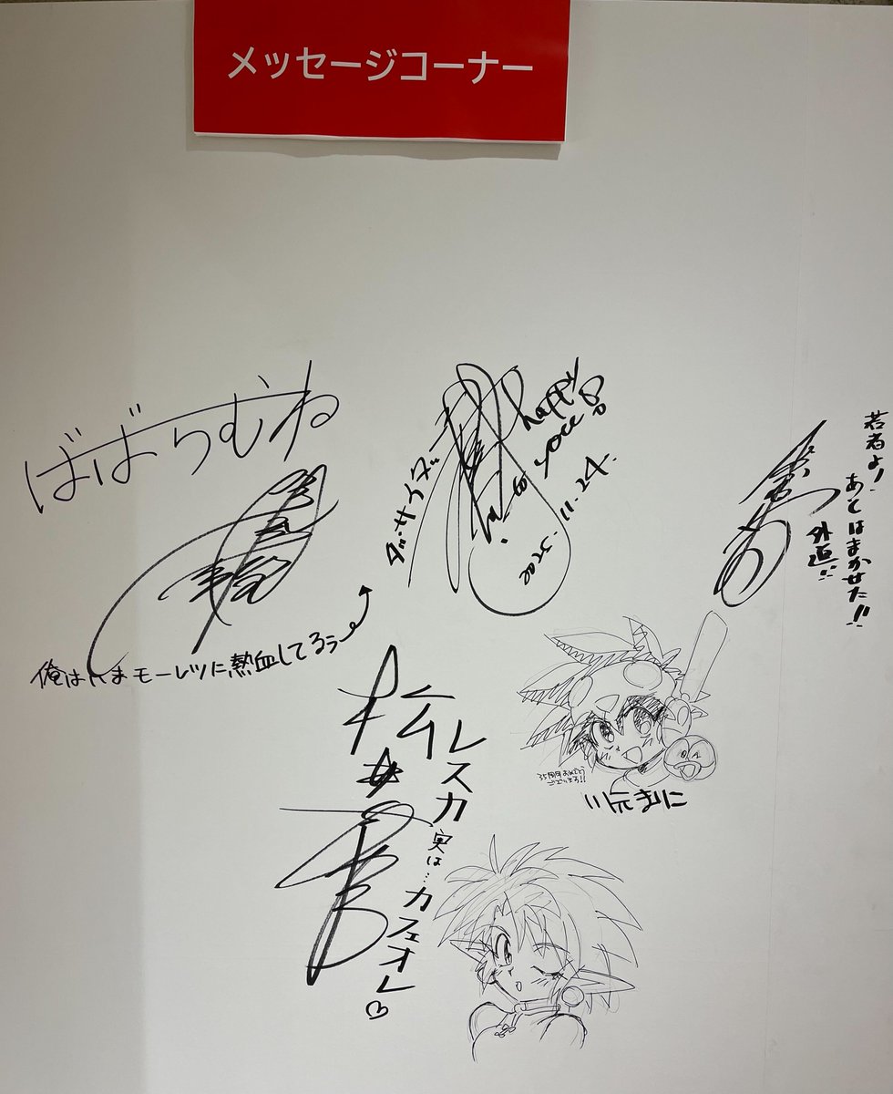 🎊✨✨35周年記念企画✨✨🎊

NG騎士ラムネ&amp;40 35周年記念展
メッセージコーナー

255名の方に熱いメッセージをいただきました‼

スタッフ一同大切に1枚1枚読ませていただきます‼️

ありがとうございました‼

#ラムネ40 #ラムネ展