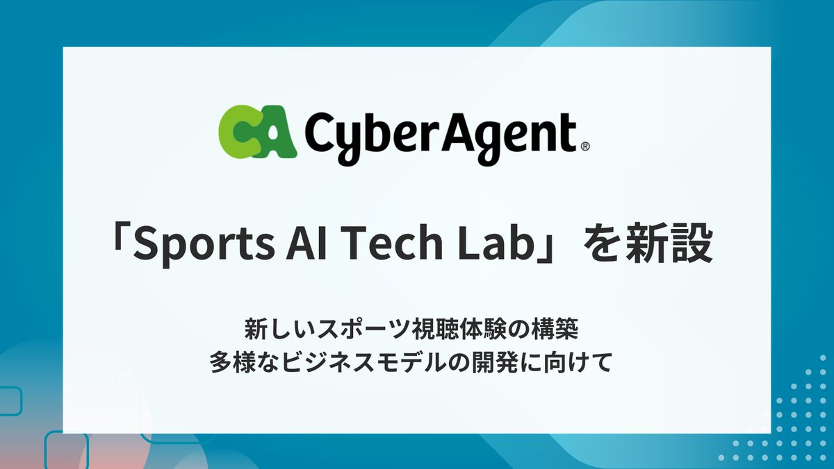CyberAgent_PR's tweet image. サイバーエージェントは、スポーツ領域のR＆D専門組織「Sports AI Tech Lab」を新設しました。主にメディア＆IP事業を通じたスポーツビジネスにおいて、より優れたユーザー体験の提供に向け、各ステークホルダーと連携し、プロダクト実装と研究の両立を目指してまいります。
cyberagent.co.jp/news/detail/id…