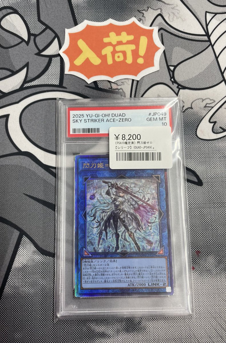 ◾️遊戯王入荷情報◾️ ▶︎閃刀姫ゼロ レリーフ DUAD-JP049 ¥8,200