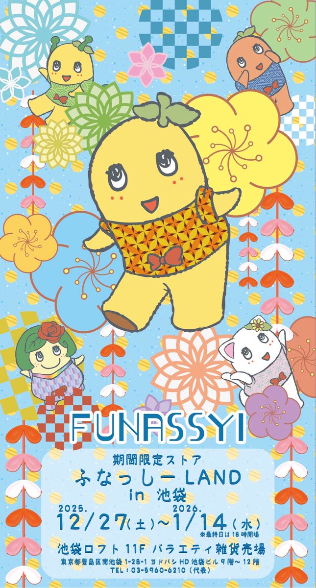 ふなっしーLAND広報担当 (@funassyiland_k) / Posts / X