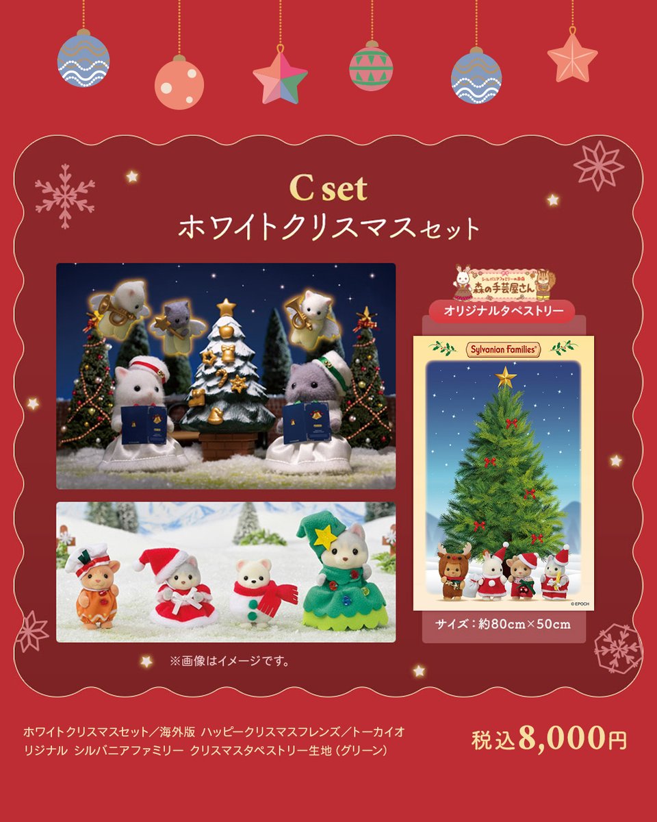 ⋱ ご予約は11/27(木)まで🎄 ⋰ 森の手芸屋さん限定シルバニア