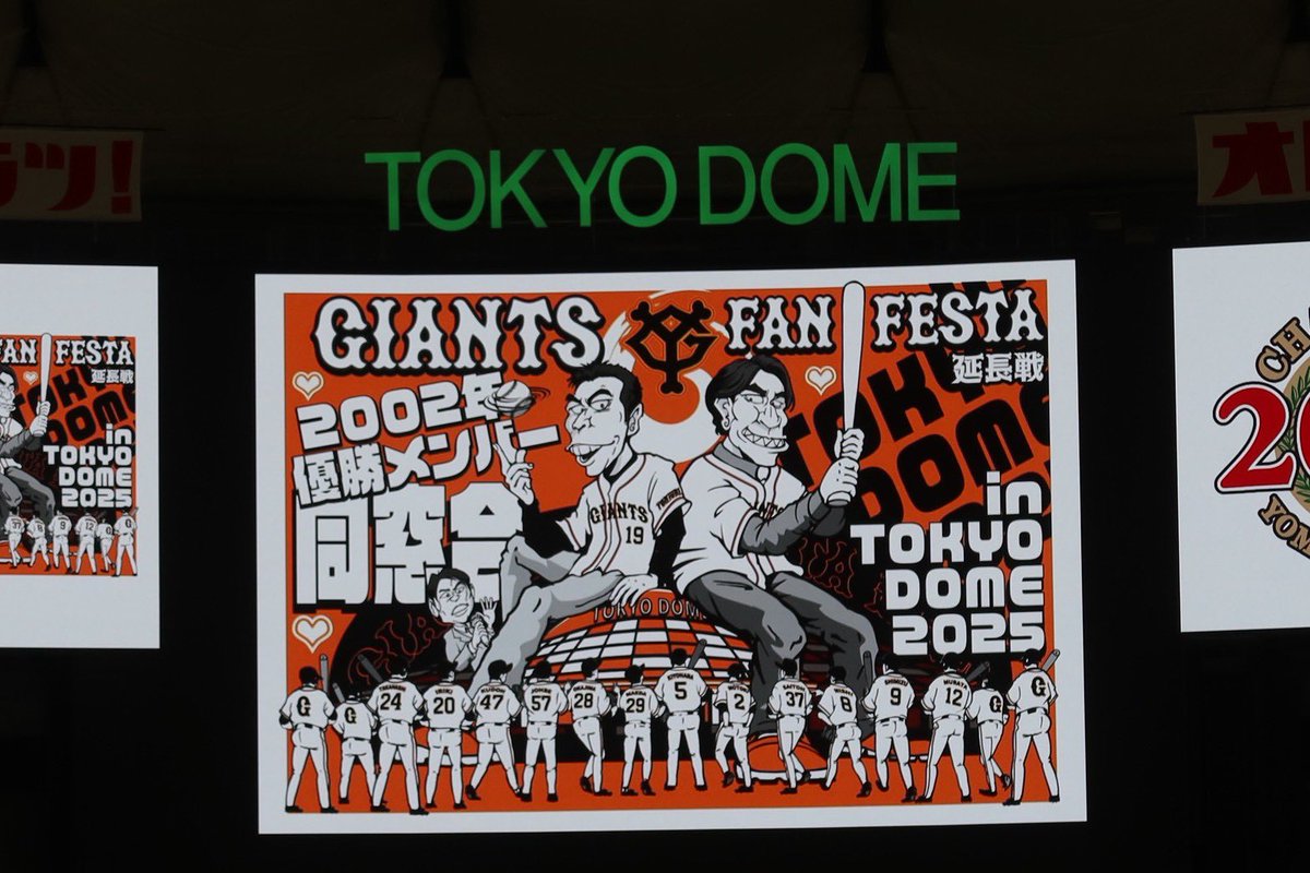 ファンフェスタ “延長戦” ～2002年優勝メンバー同窓会～」 記念グッズ
