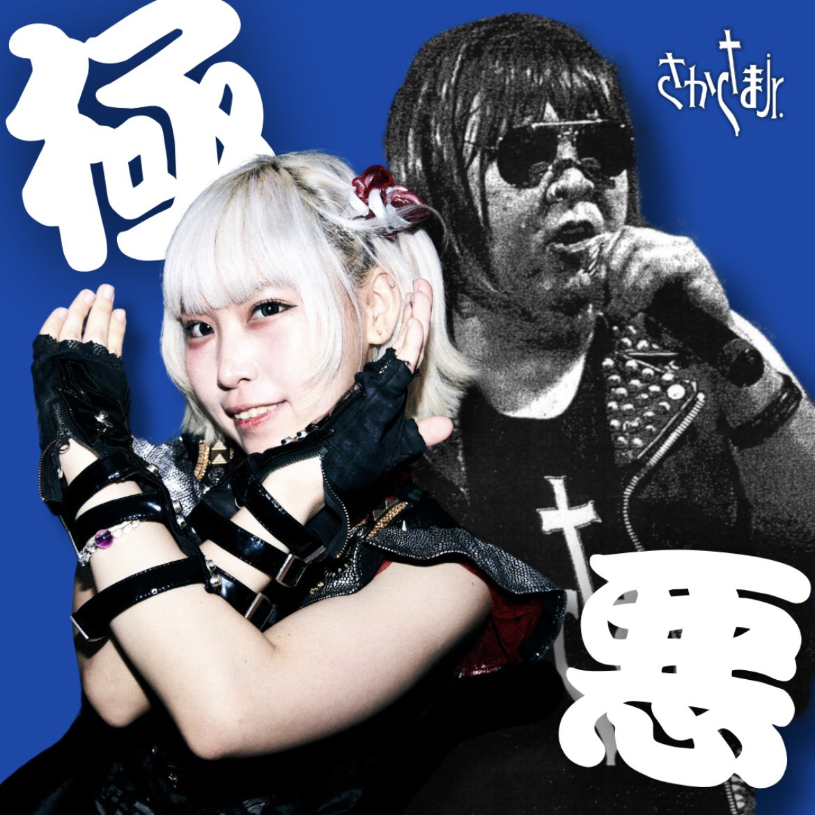 さかさまJr.❣️ (@sakasama_unfo) / Posts / X