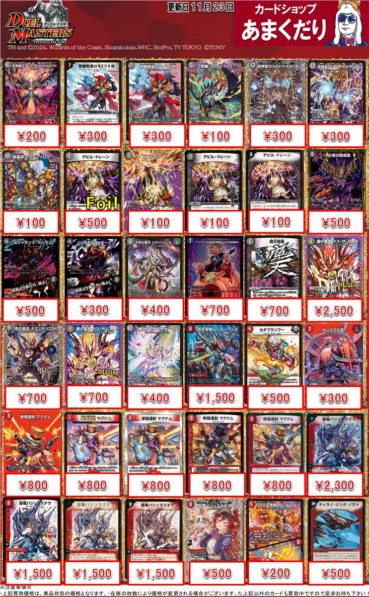 🔥#デュエマ 買取情報🔥 デュエルマスターズ買取価格はこちら‼ ▷煙幕