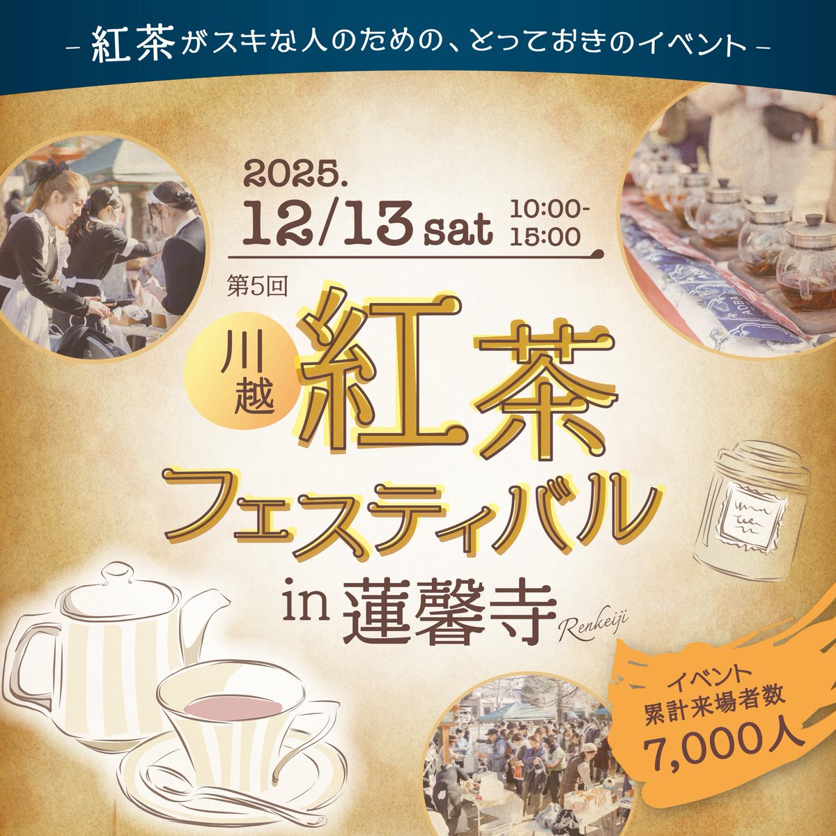 雨のしずくがぽつぽつ落ちる朝ですね☔️
本日も11:00〜17:00まで、ふわりと扉を開いております。

閉店2026/3月末までの残り営業日：89日

12月13日（土）は
当店主催！第5回 川越紅茶フェスティバル🌹✨
雨の日の温かい紅茶みたいに、そっと心に寄り添う一日になりますように。