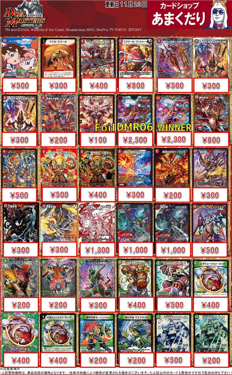 🔥#デュエマ 買取情報🔥 デュエルマスターズ買取価格はこちら‼ ▷瞬閃